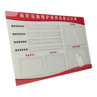 消防设施维护保养公示牌亚克力板插卡式上墙看板服务人员信息公告栏