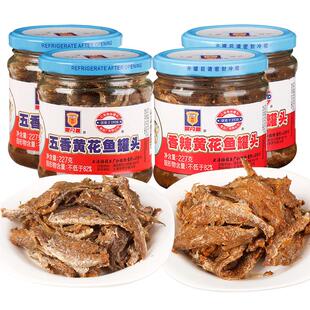 上海梅林黄花鱼罐头227g香辣五香味可选即食香酥黄花鱼干海鲜食品