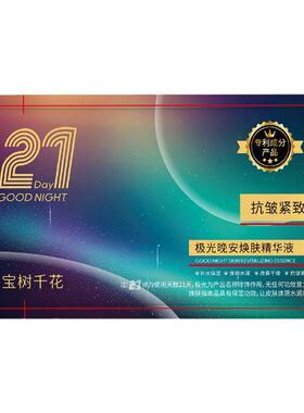 宝树千花21天极光晚安精华液提亮
