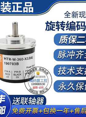 询HTR-W-360-3-C-CH001编码器100-200-500-600-1000-1024-2048-25