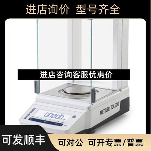 议价梅特勒托利多ME104TME204T电子分析天平万分之一0.1mg0.0001