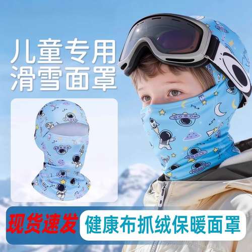 儿童滑雪护脸面罩防寒保暖头脸套防风护颈雪山户外专业运动男女冬