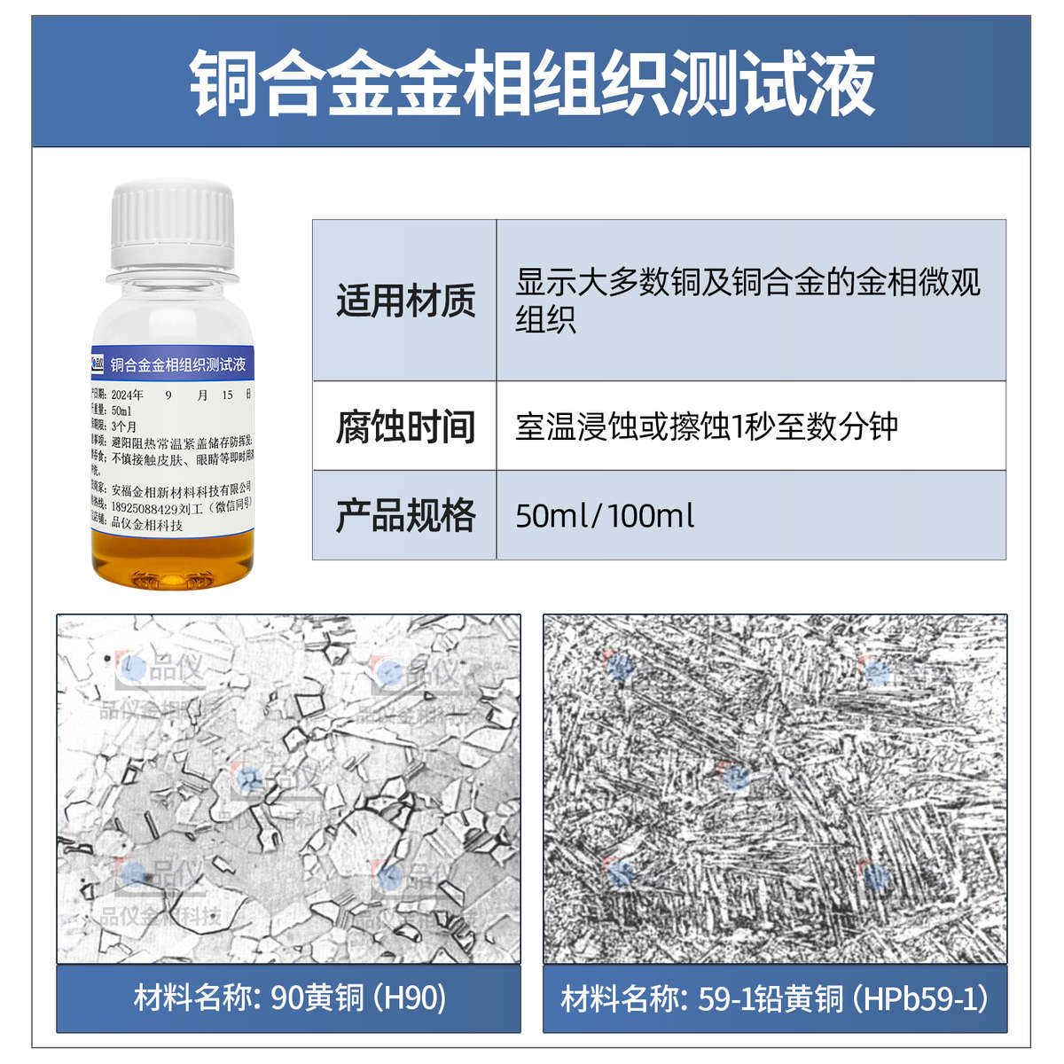 金相侵蚀剂组织腐蚀液不锈钢铜铝合金铁钢组织晶粒度分析硝酸酒精