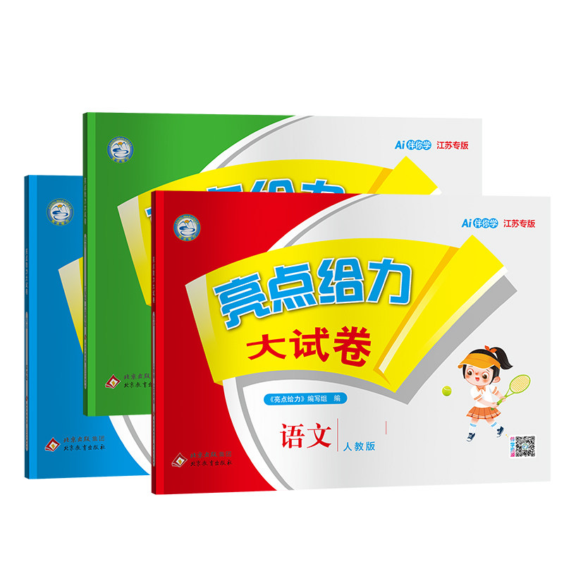 2026亮点大试卷语数英1-6年级