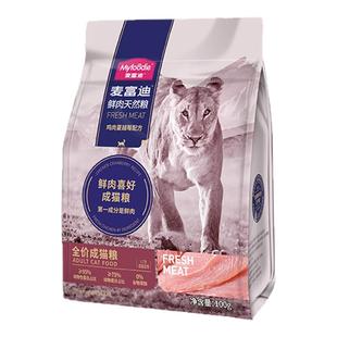 【天猫U先】麦富迪猫粮50%鲜肉喜好成猫幼猫全价试吃试用尝鲜装