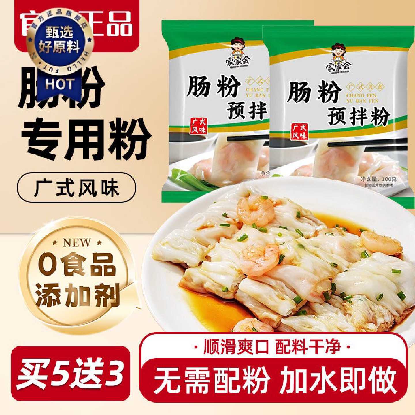 肠粉专用粉粘米粉浆正宗广式东石磨早餐家用肠粉米浆预拌粉广东肠
