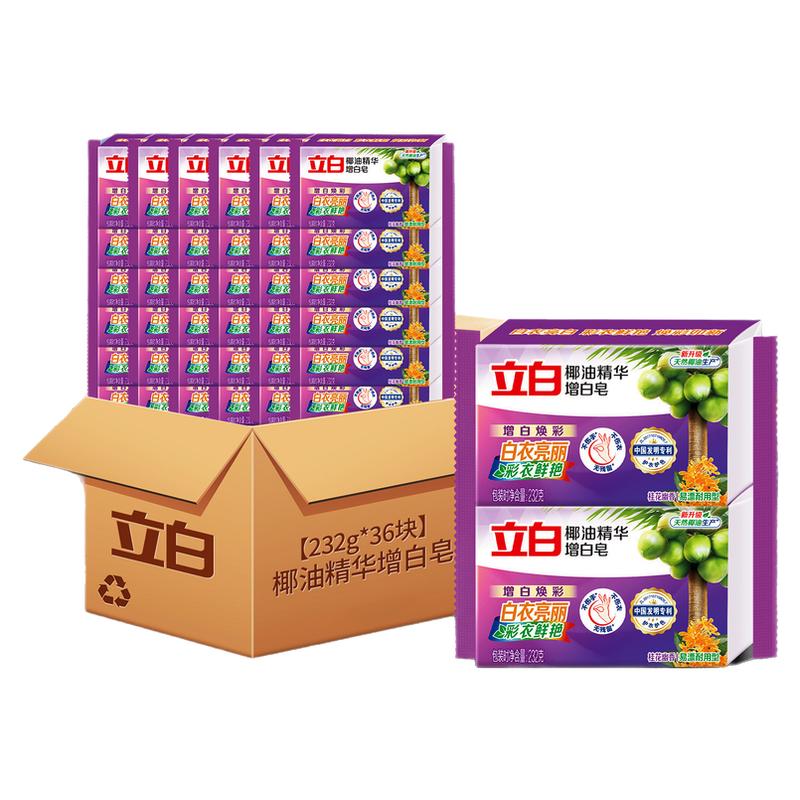 立白椰油精华增白皂肥皂洗衣皂家用实惠装不伤手去污无残留整箱批 立白椰油精华增白皂肥皂洗衣皂家用实惠装不伤手去污无残留整箱批