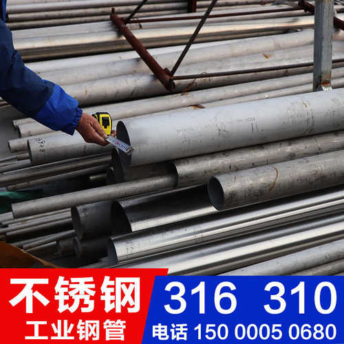304不锈钢管无缝管316不锈钢工业管310圆管2205不锈钢2507双相钢