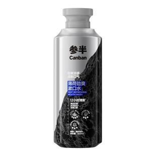 【田栩宁同款】参半薄荷劲爽漱口水12h清新7天美白抗牙结石500ml