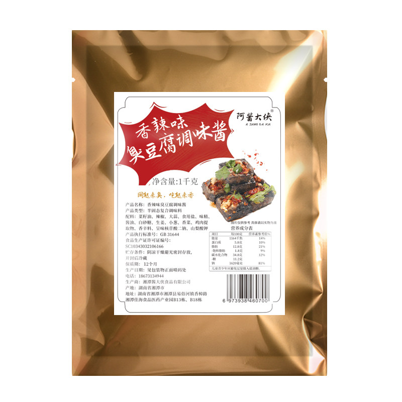 臭豆腐长沙商用酱料调料配方汤汁