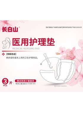 【药房直发】医用级计量型卫生巾