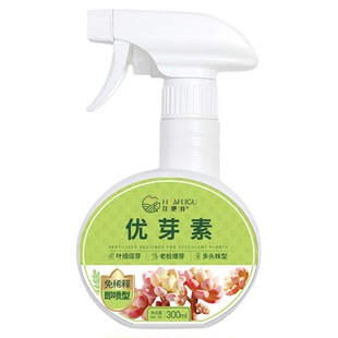 【拍2发5】花肥谷优芽素多肉三角梅羽衣甘蓝通用促芽催芽爆芽扦插