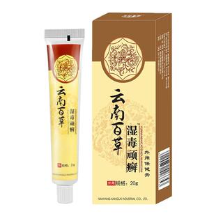云南百草湿毒顽癣软膏官方正品旗舰店脂溢性皮炎疹抑菌乳膏非药