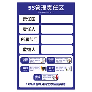 6S管理责任牌墙贴亚克力插卡工厂车间5S/7S8S/9S/10S生产整理清洁责任区标识牌仓库卫生区域负责人管理牌定制