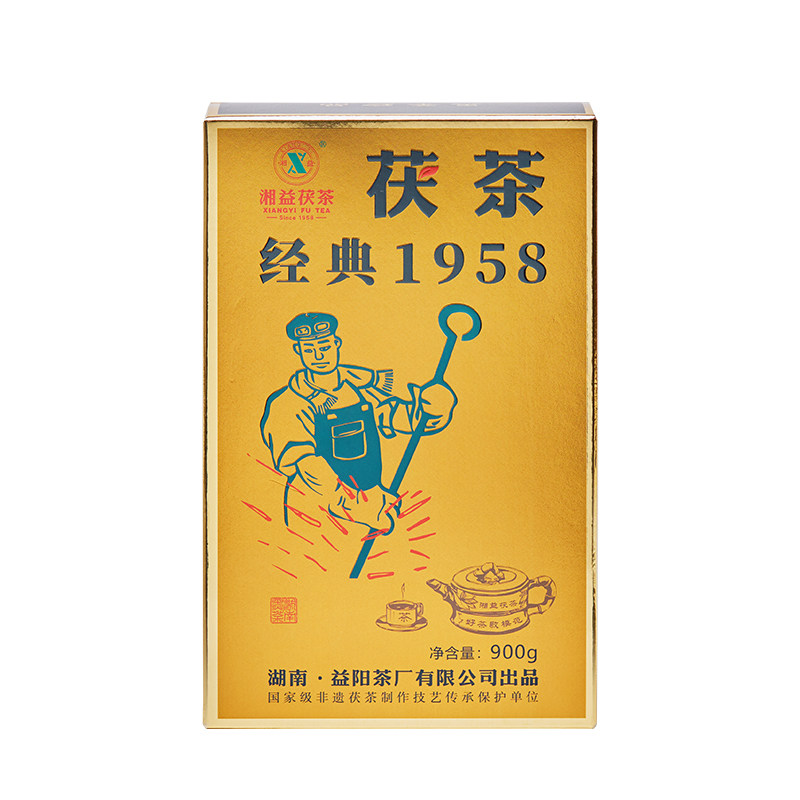 湘益经典1958茯砖茶安化黑茶