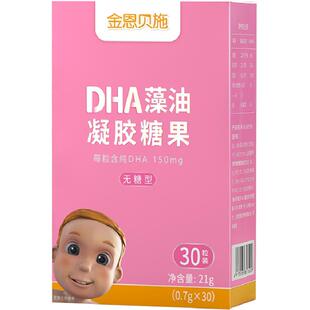 金恩贝施dha海藻油儿童宝宝婴童幼儿营养国产专dha用滴剂