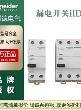 议价施耐德充电桩B型漏电断路器iID2P4P40A30MA原装正品100MA300M
