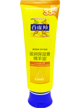 防干裂保湿滋润护手霜百雀羚
