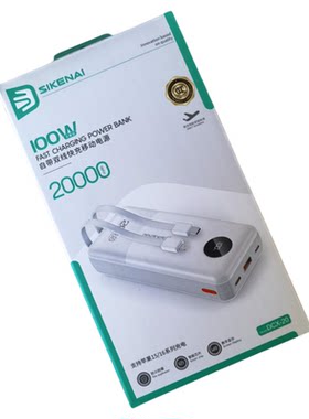 思科耐DCX-20自带双线快充移动电源3C认证支持苹果15以上及安卓