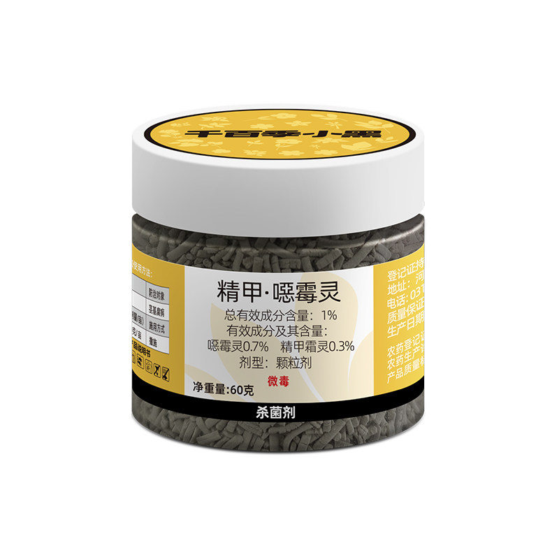 千百季小黑多菌灵精甲恶霉灵土壤杀菌剂家用花卉多肉烂根黑腐根腐