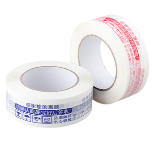 淘宝胶带警示语胶带封箱胶带快递胶带打包封口胶透明胶布批发定制