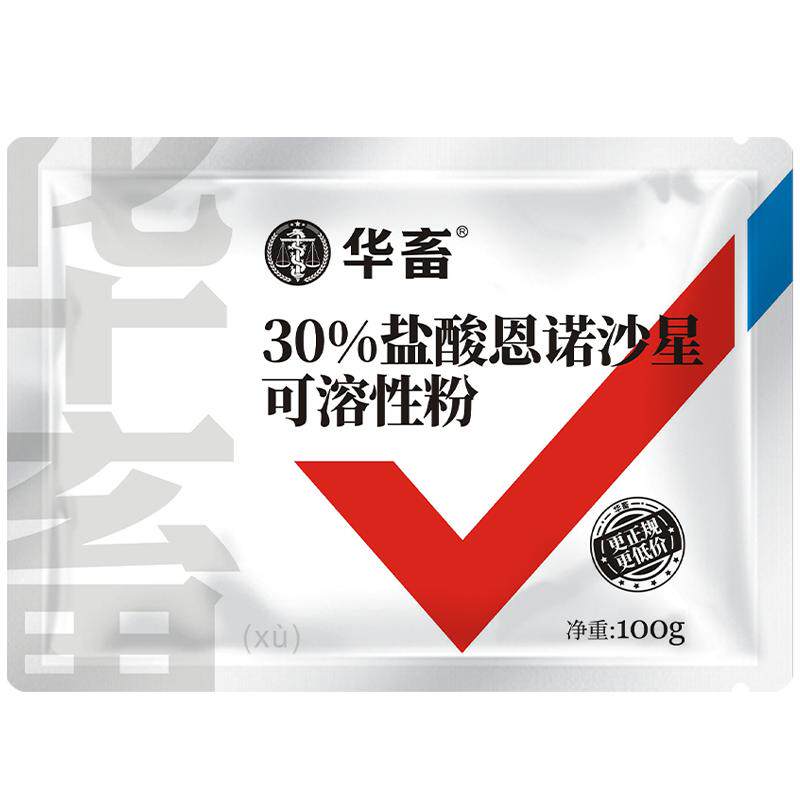 华畜兽药30%恩诺沙星兽用可溶性粉水产用阿莫西林养猪鸡鸭开口药