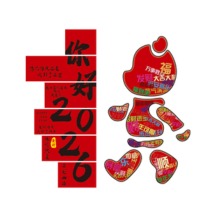 你好2026马年新年墙面装饰幼儿园班级教室公司办公室过年氛围布置