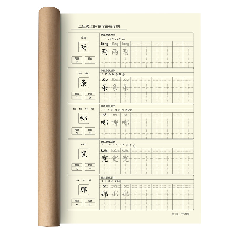 写字表练字帖三四五六一二年级下册同步部编人教版语文生字练习本