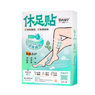 蔡氏福宁休足贴去浮肿清凉舒爽缓疲改善酸胀劲爽草本足底腿肚舒压