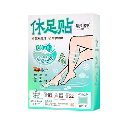 蔡氏福宁休足贴舒爽缓疲舒缓酸胀