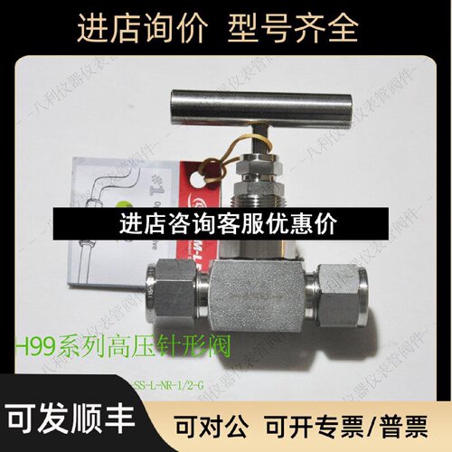 议价H99S00SSLNR12G哈姆雷特hamlet卡套针型阀12卡套