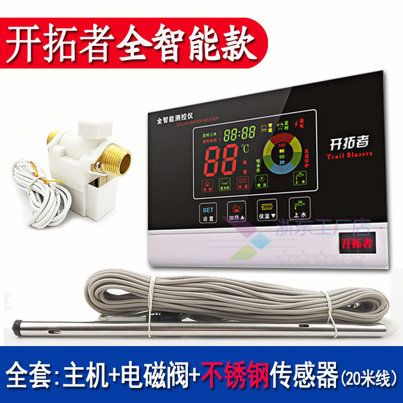 开拓者太阳能热水器控制器 全智能太阳能仪表配件自动上水器