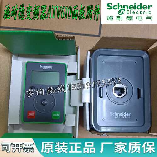 议价变频器ATV610面板VW3A1113安装附件VW3A1114适用