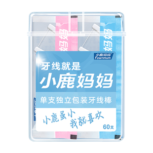 小鹿妈妈牙线棒单支独立包装牙线棒家庭装牙签6盒360支