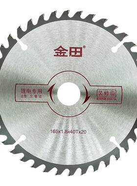 金田锂电锯锯片木工切割片5寸5.5寸6.5寸165圆木电圆锯圆盘锯锯片
