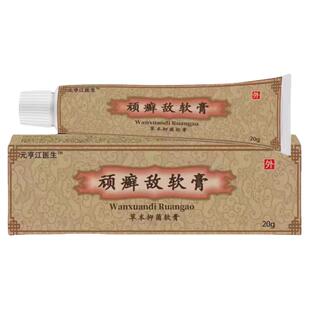 顽癣敌软膏草本抑菌乳膏医用手足皮肤瘙痒正品旗舰店头癣体癣手癣