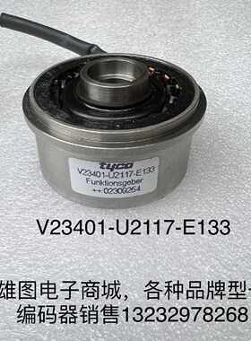 议价泰克TYCO编码器旋转变压器V23401-U2117-E133/V23401-U2117-C