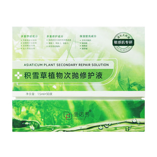 强修护！斐诺秀积雪草次抛 透明质酸钠 虾青素 杏仁酸精华液