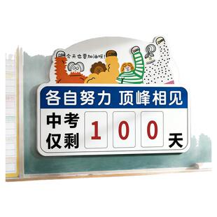 高考倒计时提醒牌2026中考倒计时牌提醒牌2026日历家用考试剩余天数提示牌励志标语倒计时墙贴一年365天挂墙
