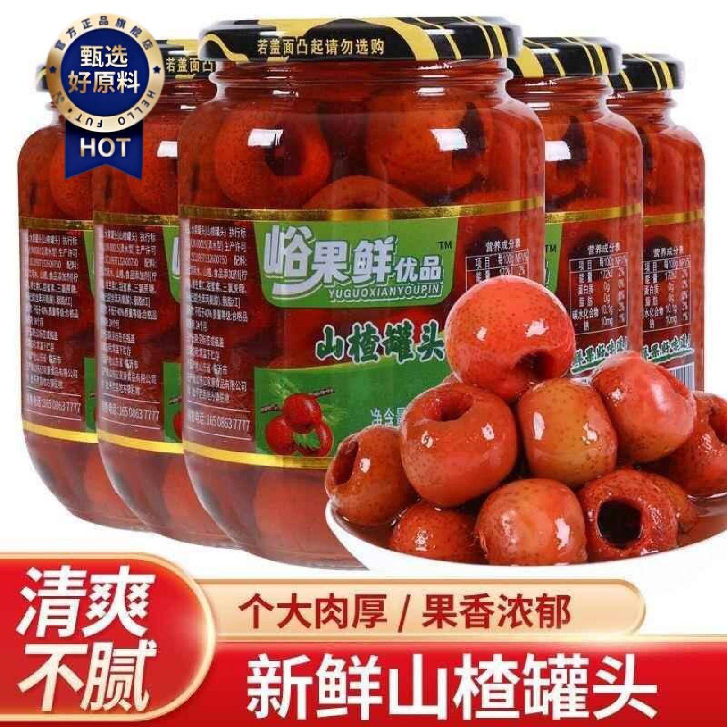 D林家铺子同款糖水山楂罐头510g*4罐新鲜水果即食酸甜可口开胃