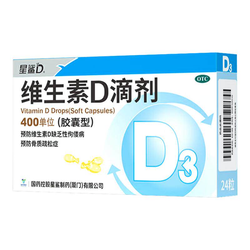 【星鲨D】维生素D滴剂400IU*30粒/盒