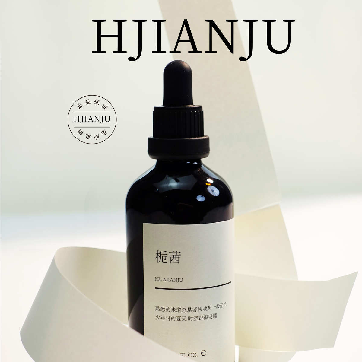 花间居栀茜油烟墨汁栀子花香书法专用墨汁超浓小楷国画文房四宝