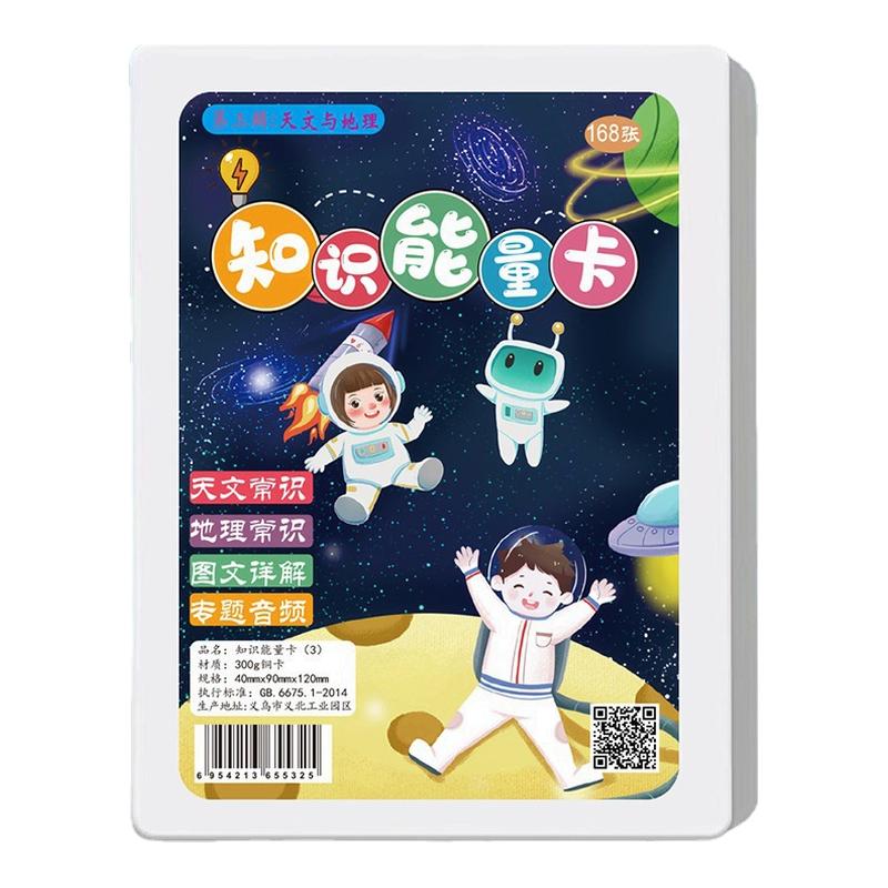 百科知识能量卡片亲子趣味玩具