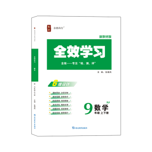 2026秋新教材版九年级数学全一册浙教版全效学习阶段易错必刷题大单元复习课后复习资料单元测试卷同步教材AB课堂练习每日一课一练