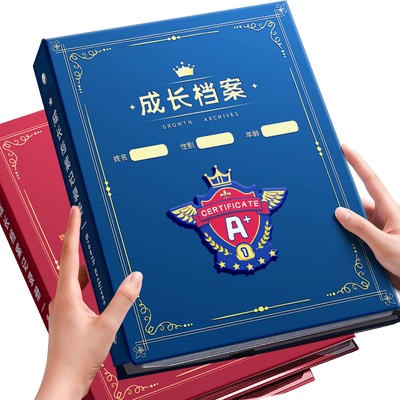 【老师推荐】儿童成长档案纪念册