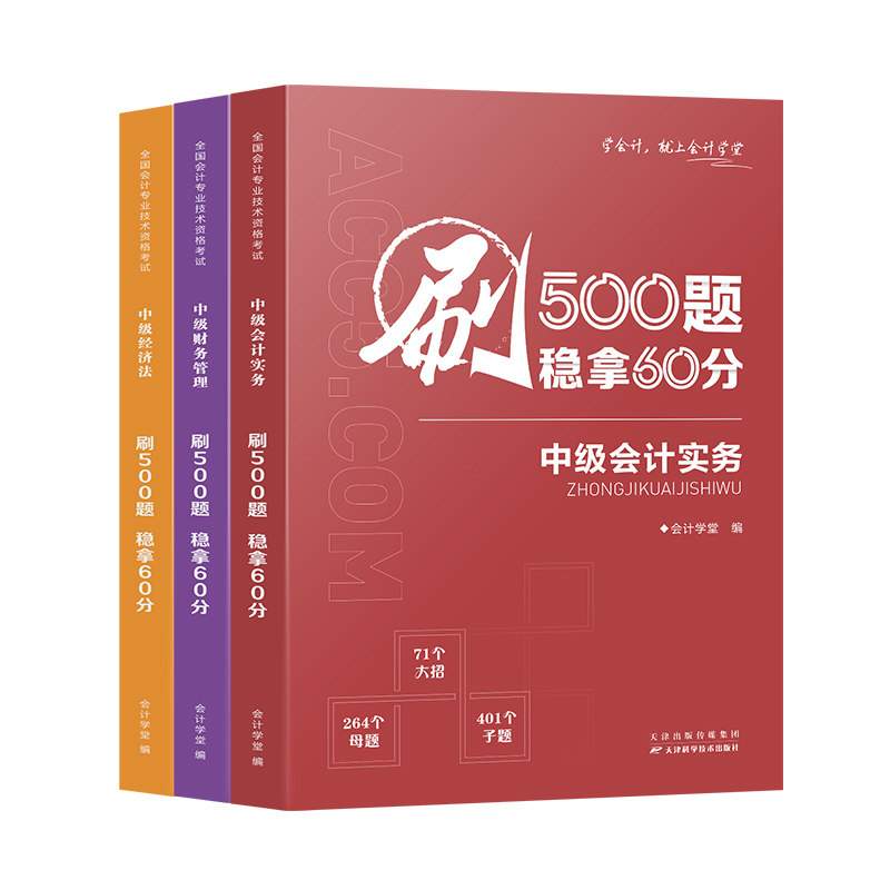 中级会计2026必刷题习题题库章节练习题库考试500题中级会计实务中级经济法中级财务管理赠真题增值课程电子资料网课