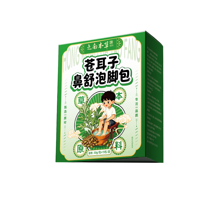 儿童苍耳子鼻舒泡脚药包贴艾草叶鼻通调理宝宝足浴澡包官方旗舰店