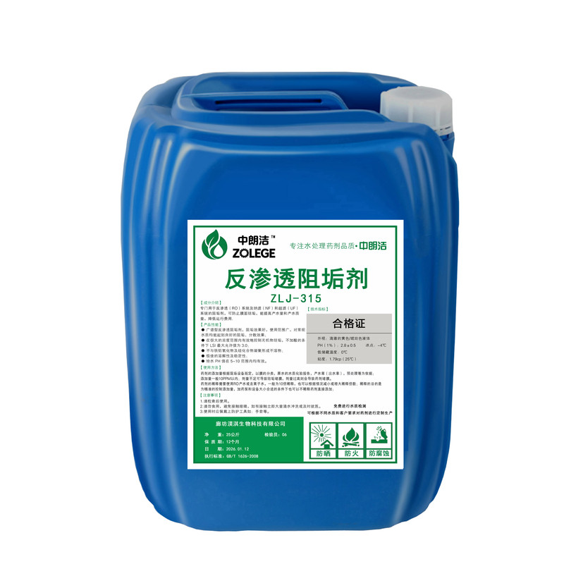 反渗透阻垢剂食品级RO膜专用缓蚀剂纯水净水器除垢水处理清洗剂