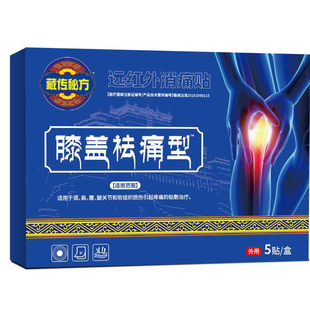 官方正品藏传秘方膝盖贴理疗膝盖贴僵硬肿胀膝盖不适外敷专用