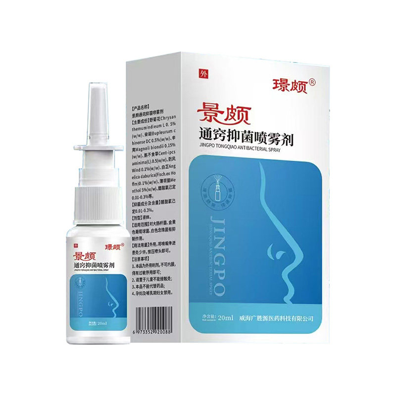 景颇通窍抑菌喷雾剂20ml